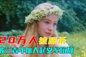 俊男美女还原二战，尺度堪比恐怖片，每个镜头都值得体会，战争片视频封面