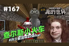 我的世界脑洞《查尔斯小火车》：查尔斯小火车怎么来到我的世界啦视频封面