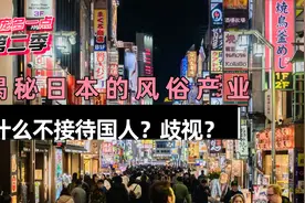 探密亚洲最大风俗区：歌舞伎町一番街！她们太主动！视频封面