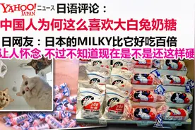 中国人为何很喜欢大白兔奶糖 日网友：令人怀念【龙腾网字幕组】视频封面