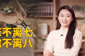“床不离七，棺不离八”，老木匠都懂的尺寸，有啥讲究？视频封面