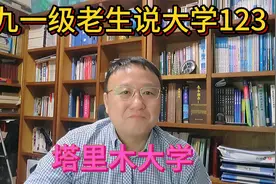 九一级老生说大学123塔里木大学视频封面