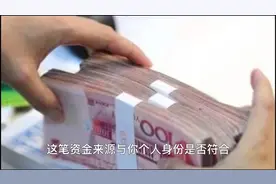 个人存取款5万元以上需要说明资金来源或用途视频封面