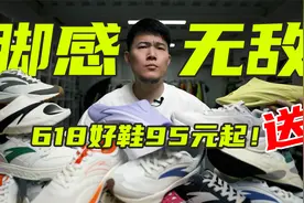 95起！618安踏最值得买的7双好鞋，抽10双视频封面