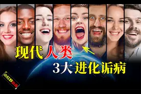现代人类的进化诟病，黑白黄人种的3大差异，进化论能解释吗？视频封面