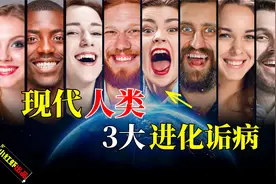现代人类的进化诟病，黑白黄人种的3大差异，进化论能解释吗？视频封面