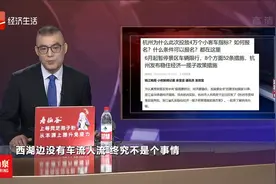 杭州为什么投放4万个小客车指标视频封面