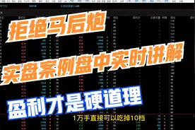 职业操盘天舟文化两天40%，实盘讲解操作逻辑，全程高能视频封面
