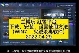 现在红警怎么联网？兰博完平台下载安装设置详解