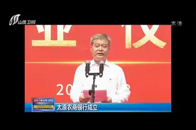 太原农商银行成立|山西新闻联播视频封面
