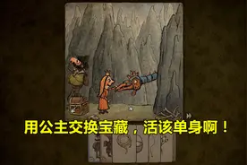 朝圣者：用公主跟恶龙交换宝藏，活该单身啊