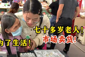七旬老人饿着肚子卖翡翠！到底什么情况？缅甸奶奶：都是为了生活视频封面