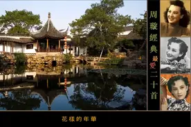 周璇經典 【最愛二十首】 _  周璇