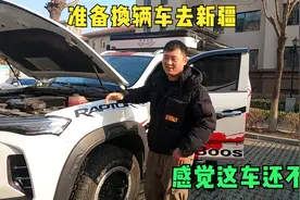 老徐看中辆二手皮卡，找专业检测师傅帮忙，看买二手车要注意什么视频封面