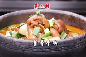 市场上捡回来的牛脚做到全市排名第一，大厨教你酱香牛脚详细做法视频封面