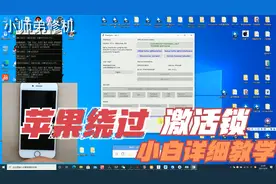 F3arRa1n 4.2-1 Win版绕过iPhone14.5.1激活锁视频教程