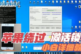 F3arRa1n 4.2-1 Win版绕过iPhone14.5.1激活锁视频教程