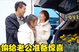 老公过生日，媳妇在后备箱布置惊喜，结婚十二年了也想浪漫一下视频封面