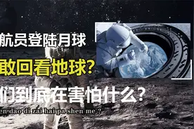 美国宇航员登月后，身体都出现不适情况，月球上到底有什么？视频封面