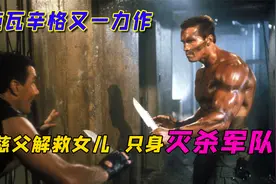 年轻时的施瓦辛格够猛，肌肉都可以跳舞！视频封面