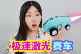 测试极速激光赛车，据说速度比火车都快，会是真的吗？视频封面