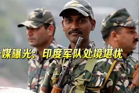 印军处境堪忧？外媒曝光：他们的营房四处漏风，士兵在寒风中发抖视频封面