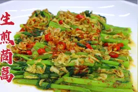生煎茼蒿怎么做好吃？大亮教你一招，口感脆嫩，香辣美味视频封面