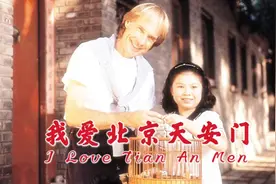 庆六一，理查德·克莱德曼携小朋友们一起演奏《我爱北京天安门》视频封面