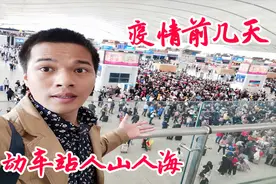 疫情前，从福州乘动车到深圳北站，没想到危险已经潜伏在身边视频封面