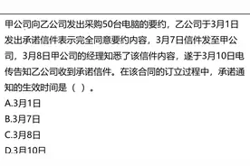 教师资格考试：在合同订立的过程中，承诺通知的生效时间是几号？视频封面