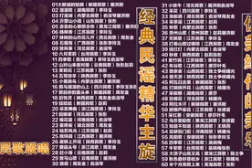 『60首民歌联唱 』经典民谣精华主旋，优美绝伦的美乐