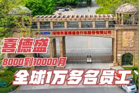 航拍深圳喜德盛公司，8000到10000月，28年老企业全球1万多名员工视频封面