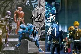 【超兽武装/英雄觉醒】”他们也是我们“视频封面
