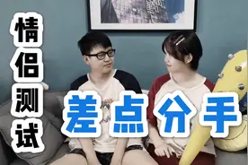 15道情侣求生问答！在分手的边缘疯狂试探视频封面