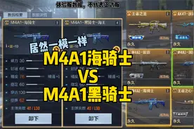 CF手游：海骑士和黑骑士数据居然一模一样！