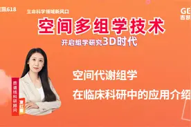 空间代谢组学在临床科研中的应用介绍视频封面