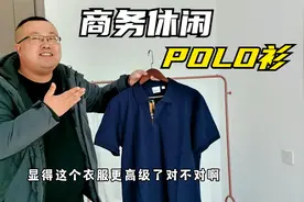精英男士夏季必备：POLO衫，网眼面料透气散热，大牌元素显高级！视频封面