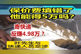 寄快递反赚4.98万？价值数百乳胶漆保价5万，运输中损毁结局愤怒视频封面