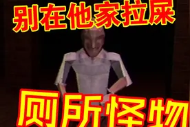占着茅坑不干活？厕所之神来制裁你！视频封面