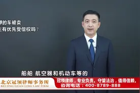 用来抵债的车被卖给了别人，债主咋办？律师权威解读视频封面