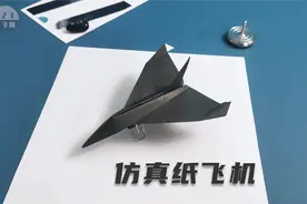 超简单，有手就能学会！飞得超稳的剑尾鲨仿真纸飞机视频封面