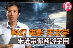 天文馆长朱进解答：太阳阴影处可能有未知生命吗？为何没有南极星视频封面