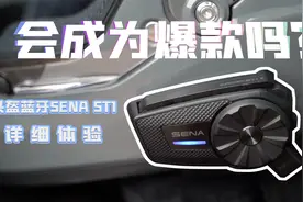 推荐度高的中端摩托车头盔蓝牙设备SENA ST1蜘蛛侠详细体验视频封面