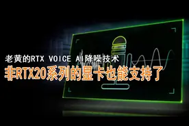 N卡出了AI降噪功能，且非RTX系列显卡也能使用了！