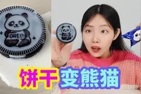 饼干倒上牛奶就会出现熊猫，苹果能让碘伏变成清水，是真的吗？