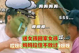 送三美女回家后傻了眼妈妈拉破衣服不放过叫小伙选一个做老婆 ！视频封面