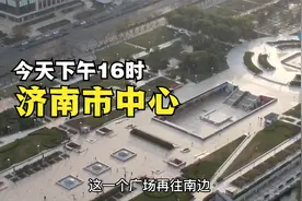 山东省济南市，今天下午16时，济南历下区，济南市中心视频封面