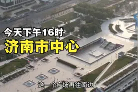 山东省济南市，今天下午16时，济南历下区，济南市中心视频封面