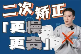 整牙失败大不了重来？换个医生接着做？周医生劝你谨慎做正畸！视频封面