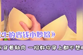 女生的生活小妙招 穿露肩裙子 肩带露出尴尬 一招教你告别尴尬！视频封面